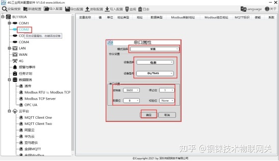 java采集电表实时数据_物联网