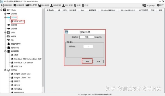 java采集电表实时数据_阿里云_02