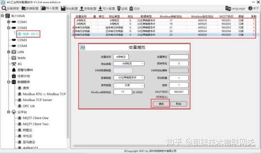 java采集电表实时数据_阿里云_03