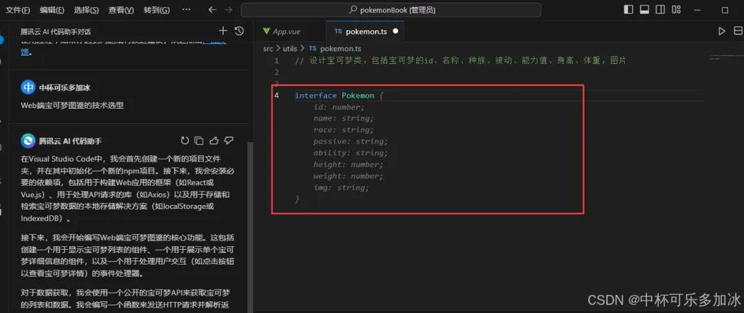 基于腾讯云 AI 代码助手的Web端宝可梦图鉴实践记录_搜索_07