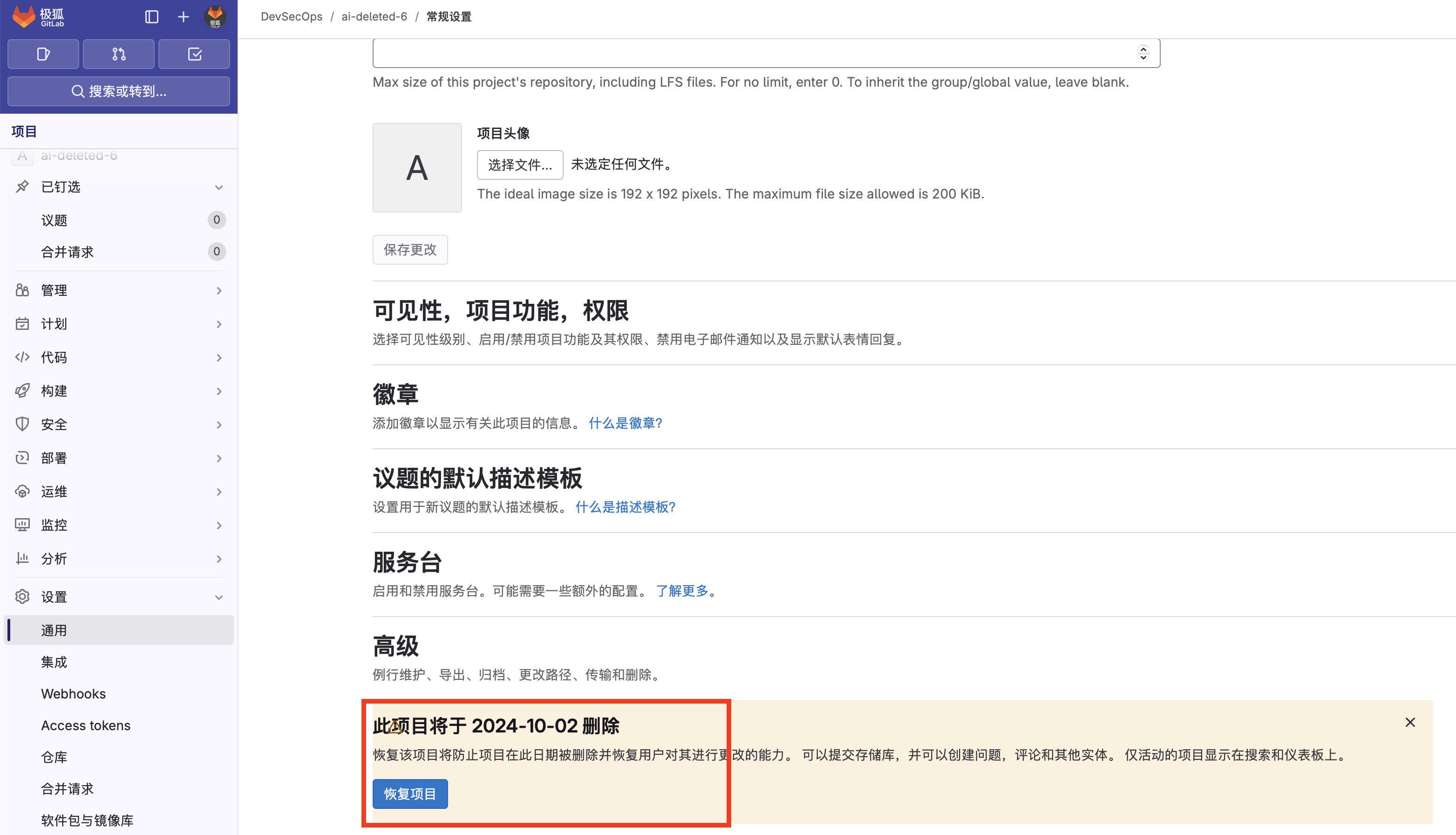 被误删除的 GitLab 群组和项目该如何恢复？_DevOps_04