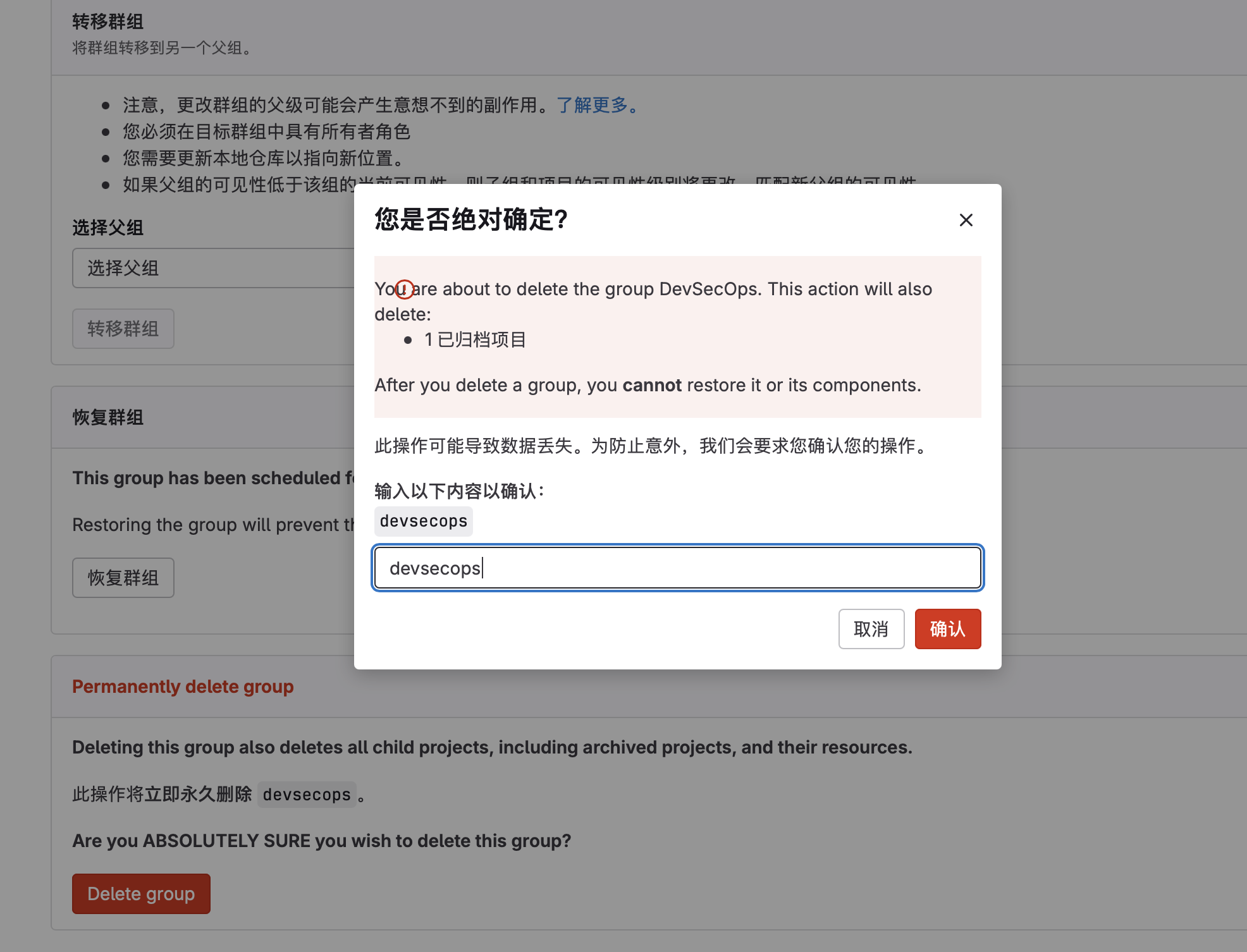 被误删除的 GitLab 群组和项目该如何恢复？_DevSecOps_09