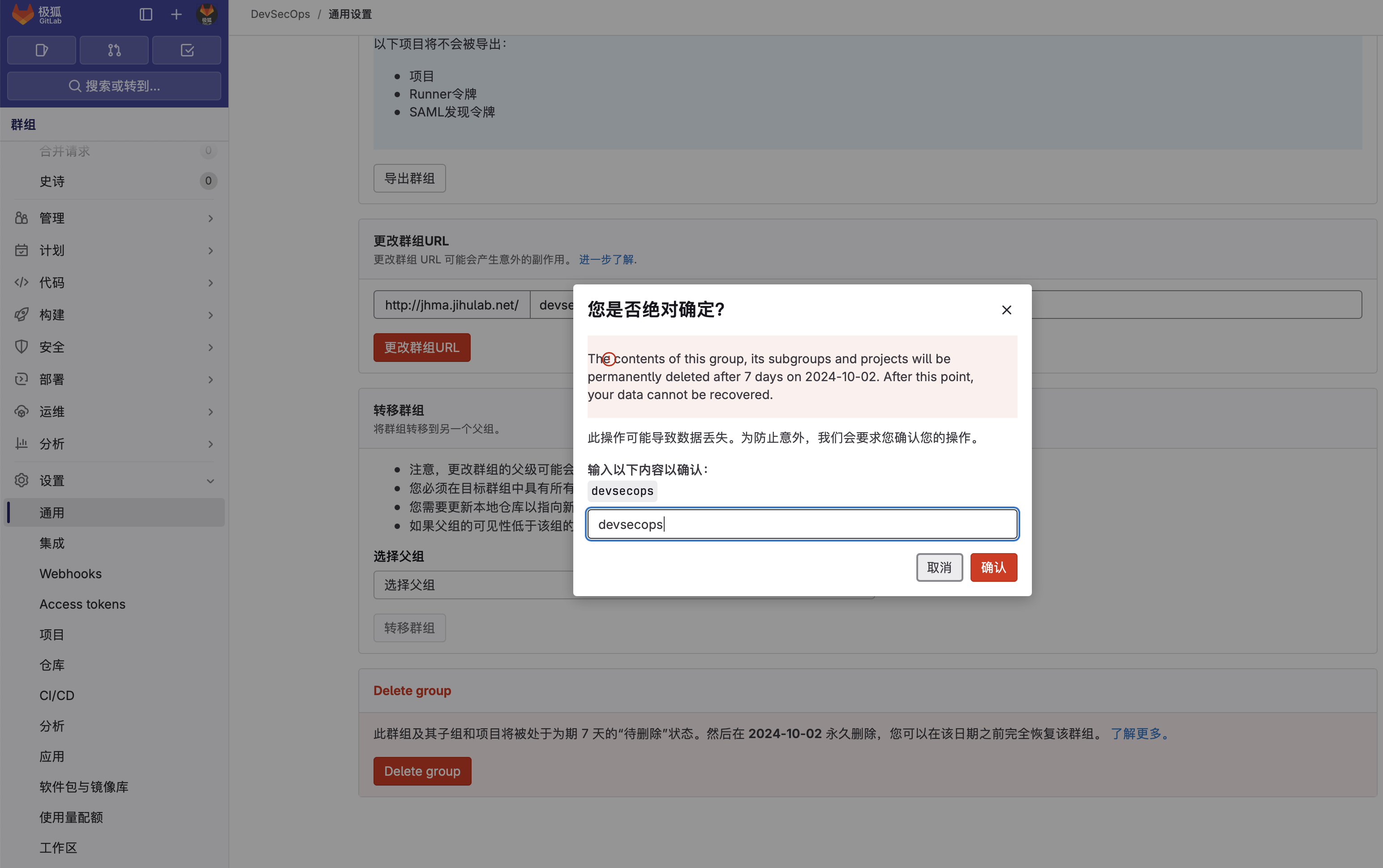 被误删除的 GitLab 群组和项目该如何恢复？_DevSecOps_06