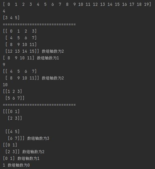 Numpy学习笔记_二维数组_13