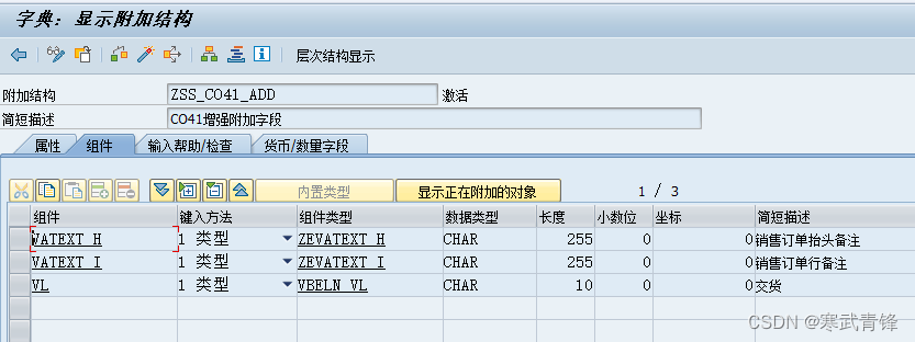 vfp如何增加字段_abap_06