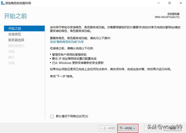 windows server 2019 的AD域配置ldap_服务器_02