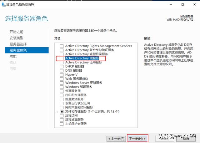 windows server 2019 的AD域配置ldap_服务器_05