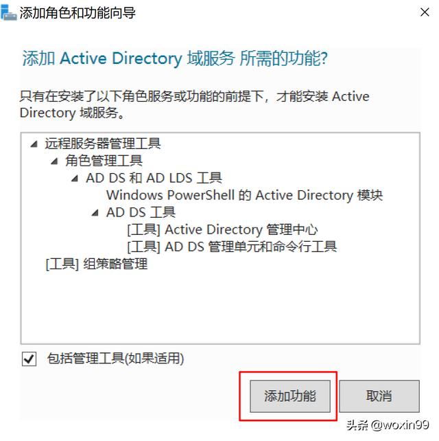 windows server 2019 的AD域配置ldap_重启_06