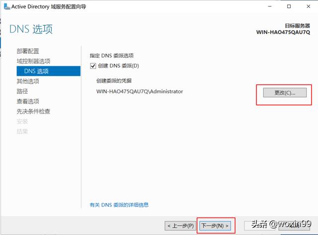 windows server 2019 的AD域配置ldap_Windows_15