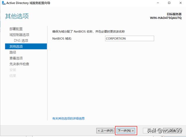 windows server 2019 的AD域配置ldap_服务器_16