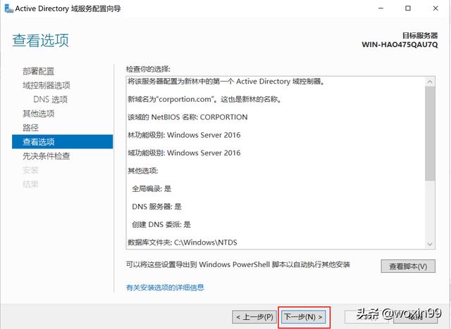 windows server 2019 的AD域配置ldap_服务器_18