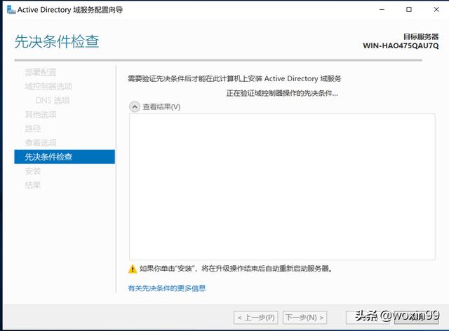 windows server 2019 的AD域配置ldap_域控制器安装完成没有_tcp_udp_19