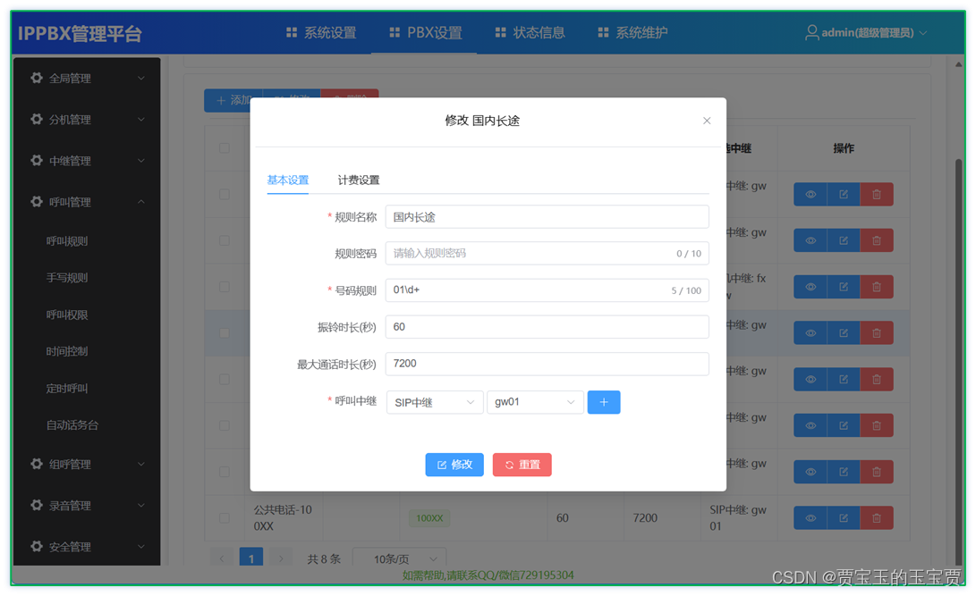 freeswitch 对接unimrcp_鼎兴通达_03