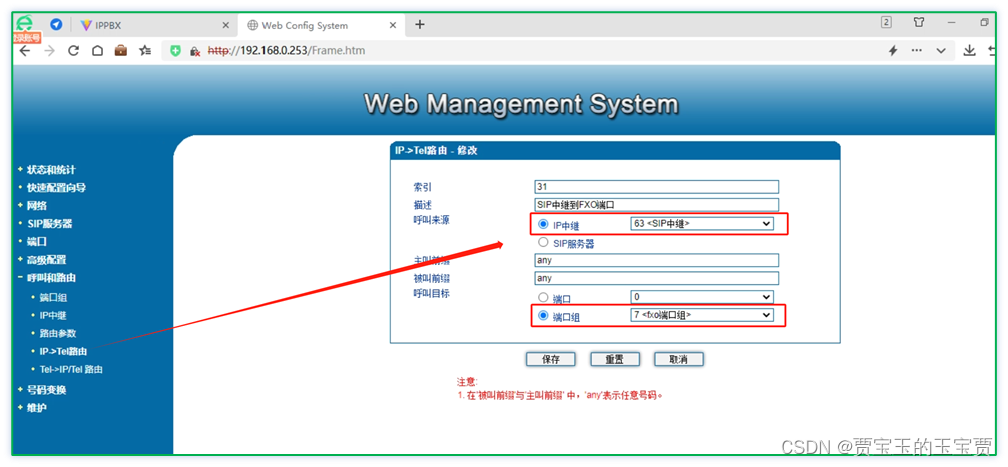 freeswitch 对接unimrcp_voip_08