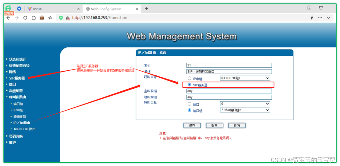 freeswitch 对接unimrcp_voip_11