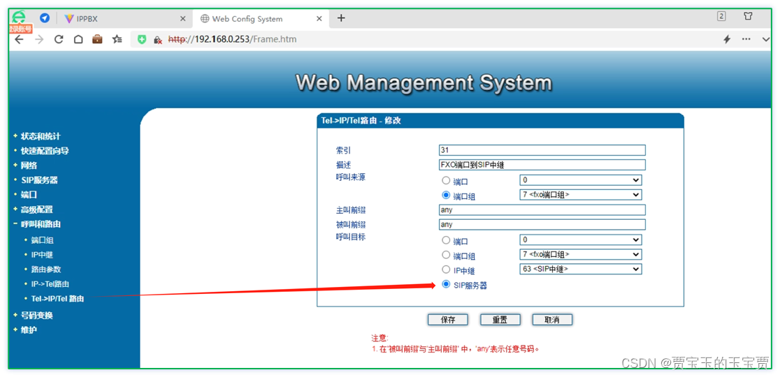 freeswitch 对接unimrcp_讯时_12