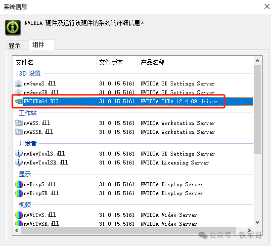 centos7看显卡_CUDA_06