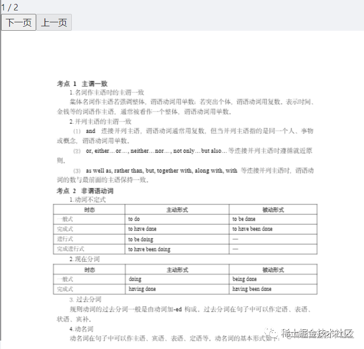 javascript 读pdf 中的表格数据_word_02