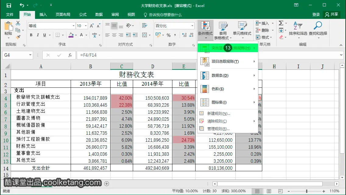 显示指定GPU_excel教程_13