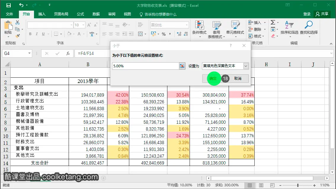 显示指定GPU_excel教程_18