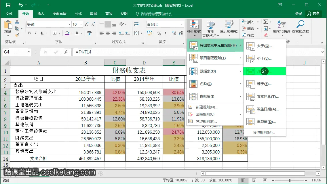 显示指定GPU_excel教程_21