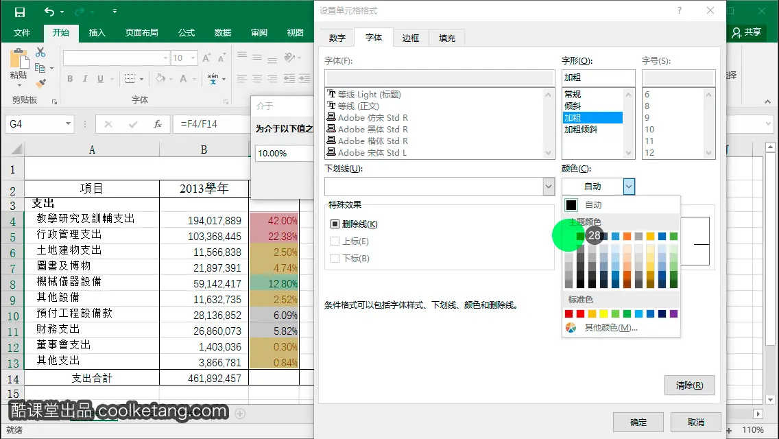 显示指定GPU_excel教程_28