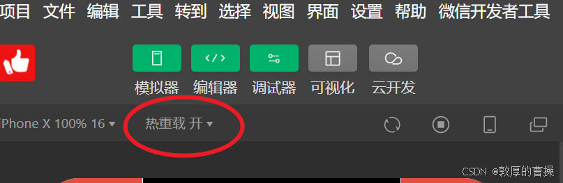 【微信小程序】uniapp中HBuilder修改代码，微信开发者工具没有刷新_修改文件_03