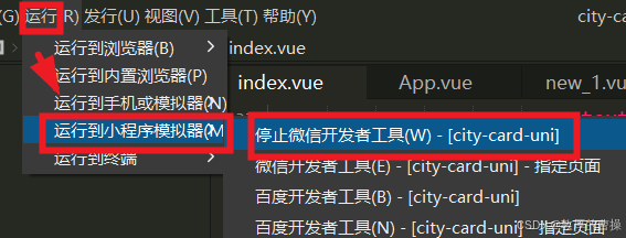 【微信小程序】uniapp中HBuilder修改代码，微信开发者工具没有刷新_修改文件_04