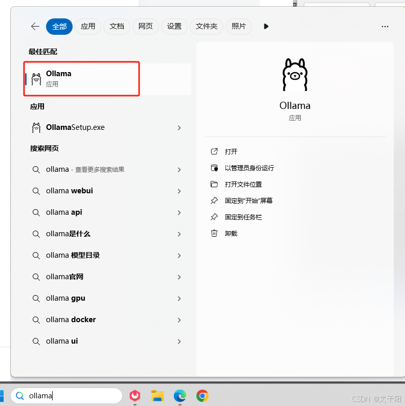 ollama 部署教程(window、linux)_运维_09