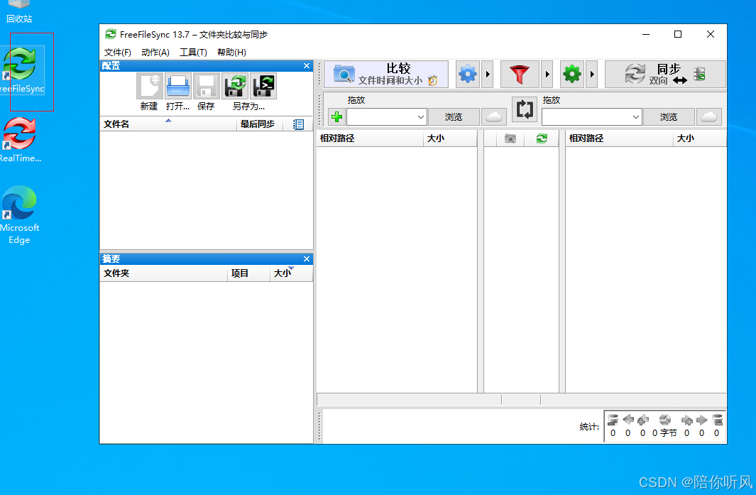 使用freefilesync软件，实现跨平台文件同步_windows_02