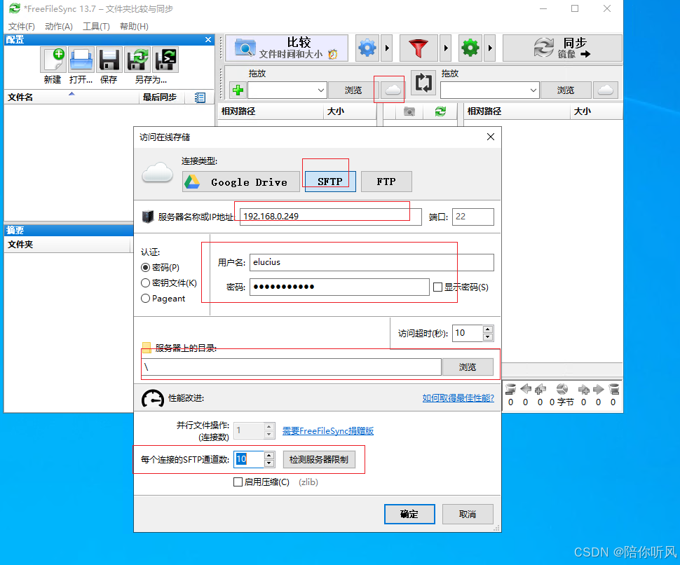 使用freefilesync软件，实现跨平台文件同步_windows服务_04