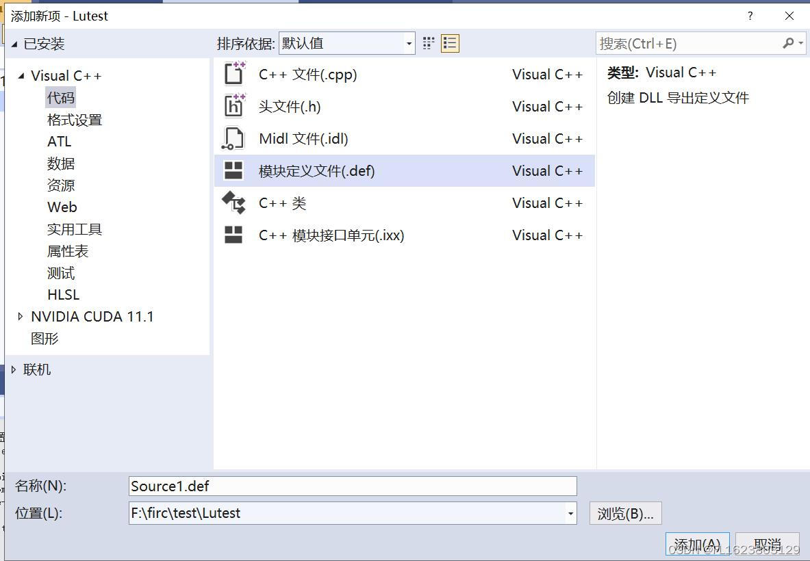 [C++][原创]如何在VS2019中给DLL添加def文件_c++_02