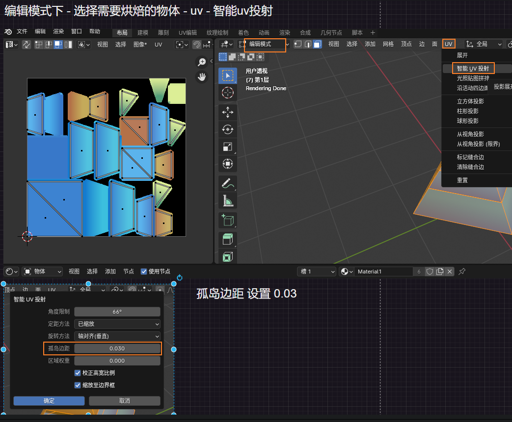 blender 4.1 椎体加渐变 烘焙 - threejs_位图_05