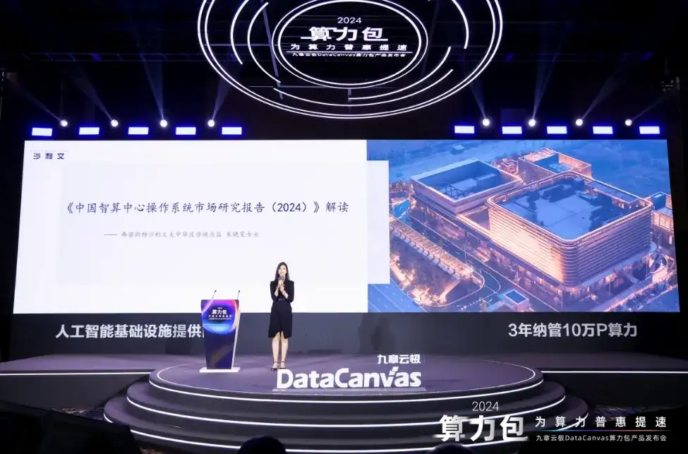 迎接算力普惠时代，九章云极DataCanvas算力包产品重磅发布！_Cloud_07