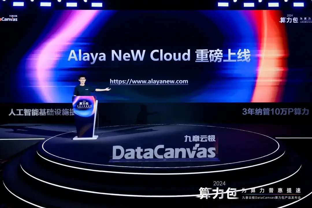 迎接算力普惠时代，九章云极DataCanvas算力包产品重磅发布！_Cloud_04