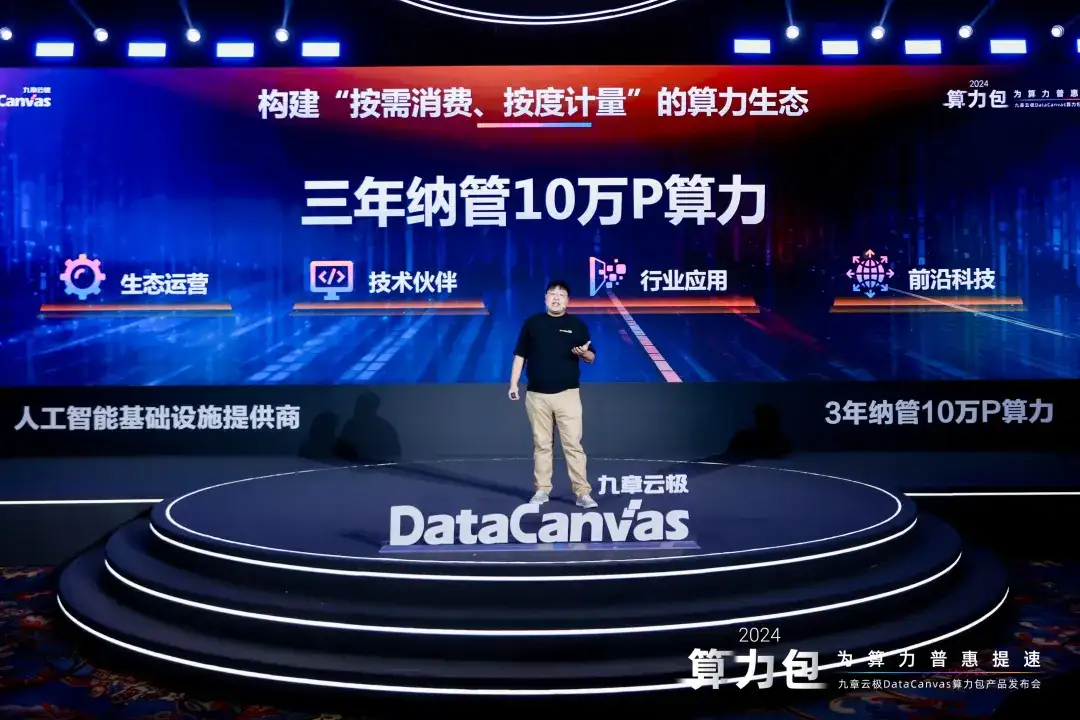 迎接算力普惠时代，九章云极DataCanvas算力包产品重磅发布！_Cloud_03