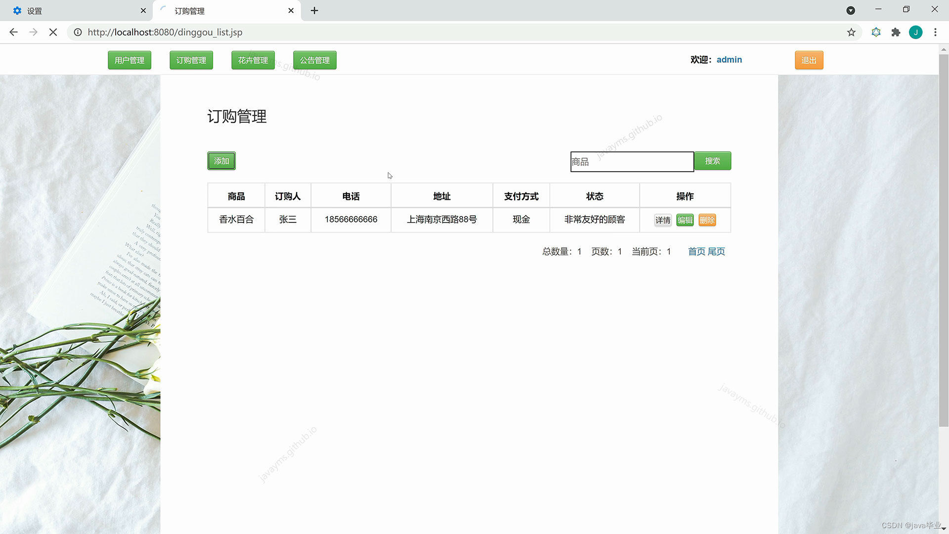 JavaGui 花店管理系统_mysql_04