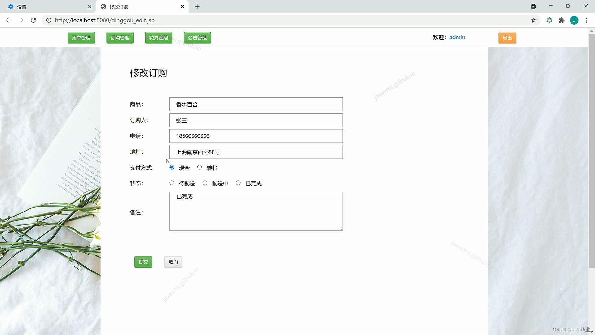 JavaGui 花店管理系统_servlet_05