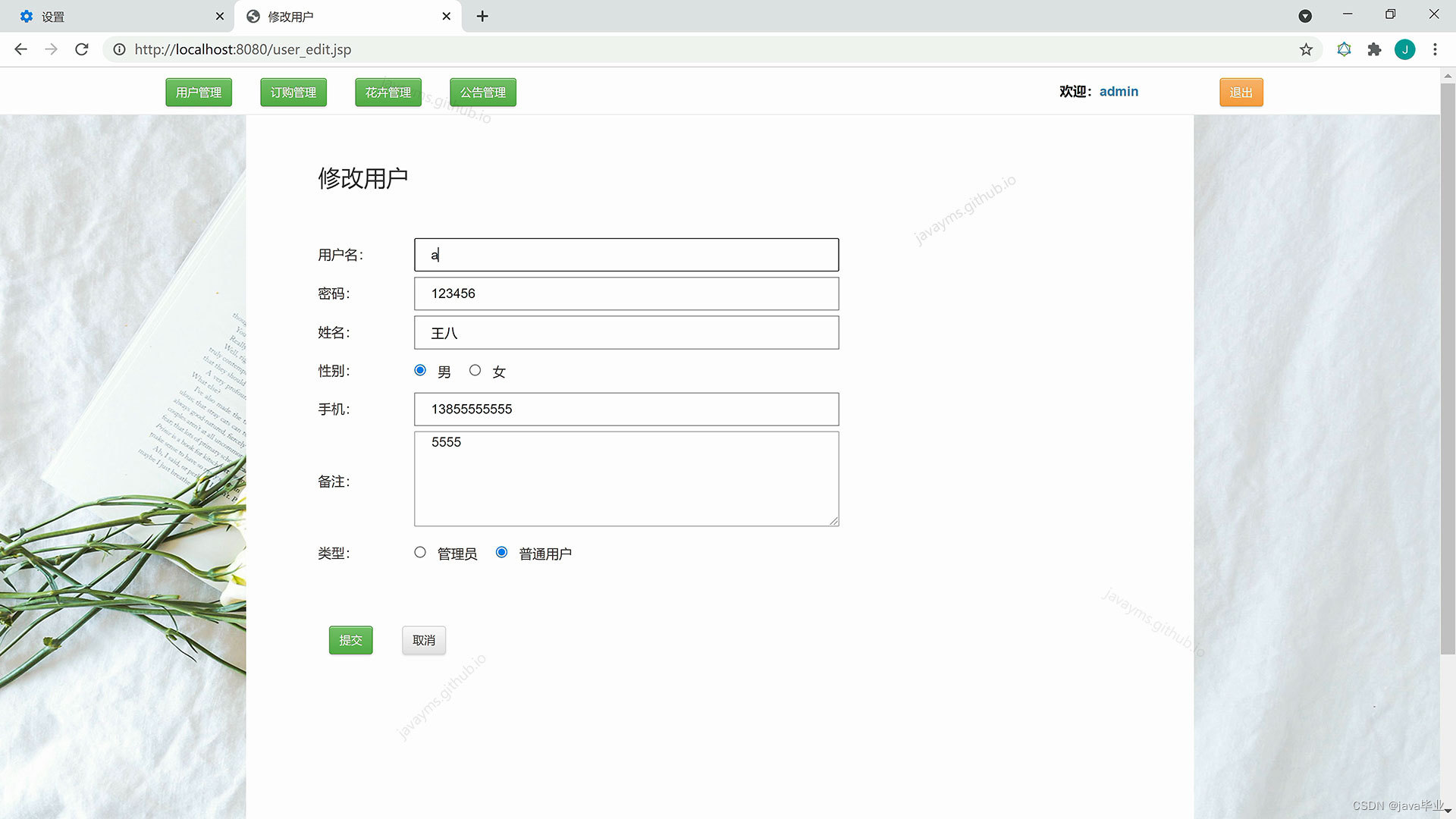 JavaGui 花店管理系统_servlet_06