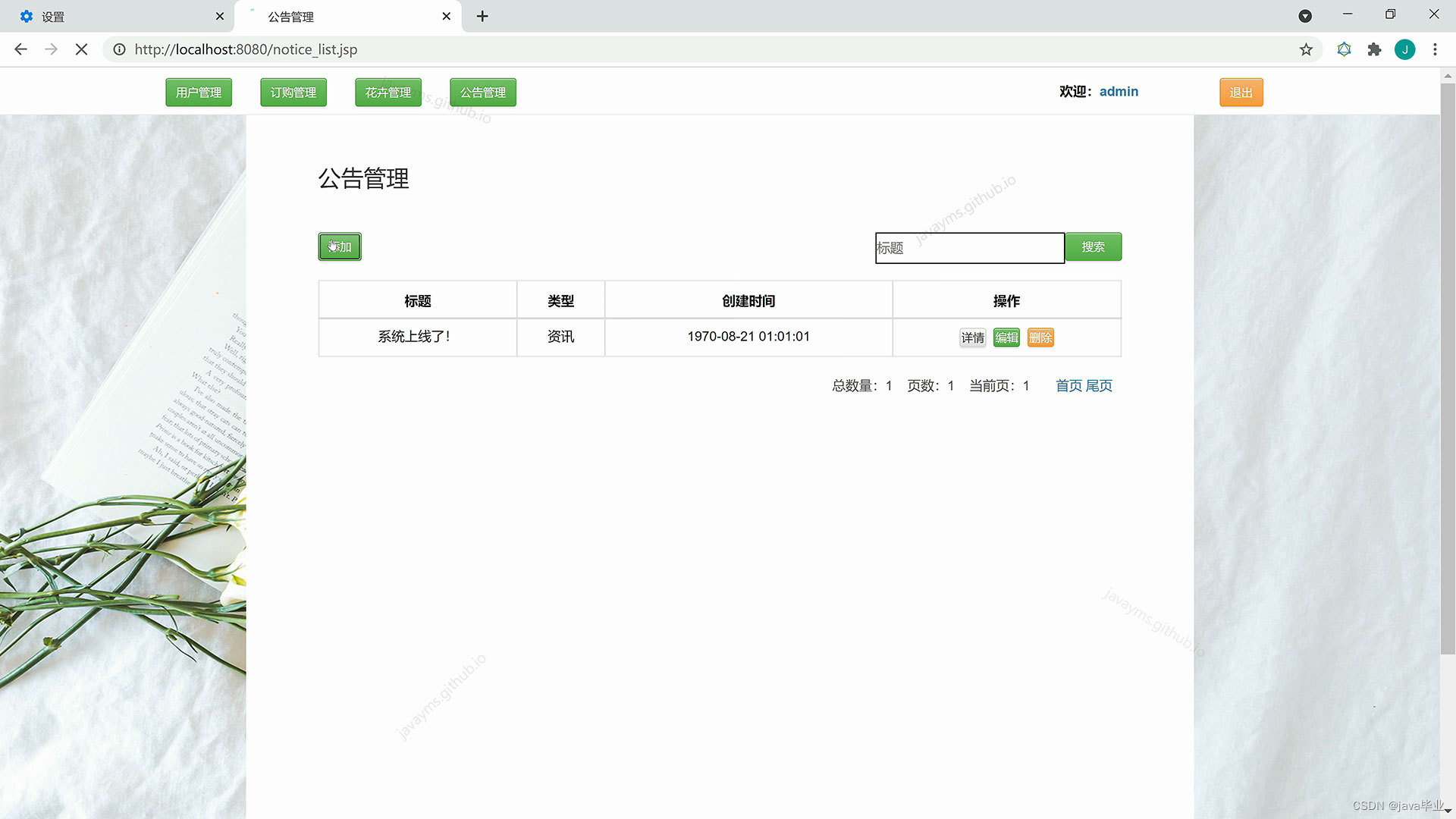 JavaGui 花店管理系统_java_11