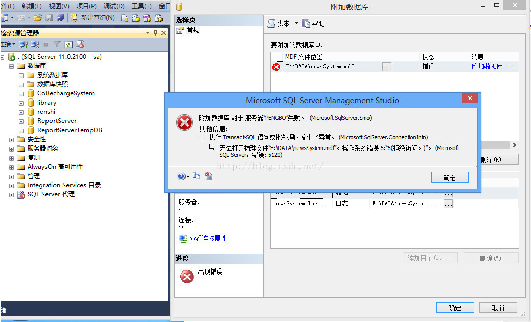 sql server附加数据库失败_sql server附加数据库失败