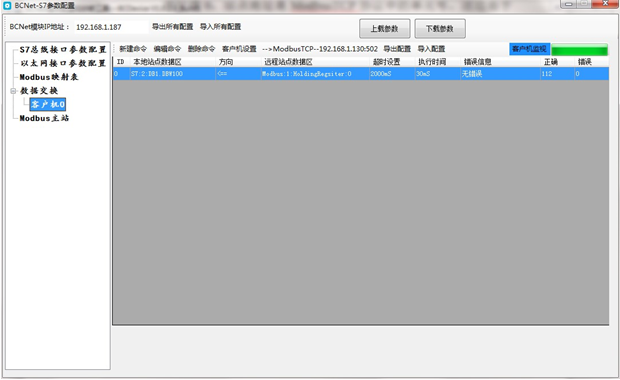 java modbus rtu over udp能通过以太网读取数据吗_从站_07