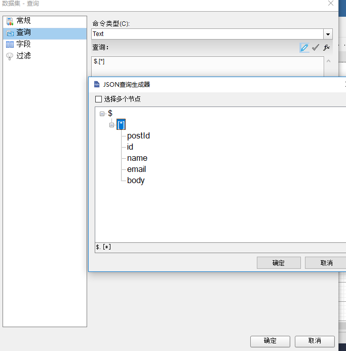 如何Finereport js执行mysql储存_json_05