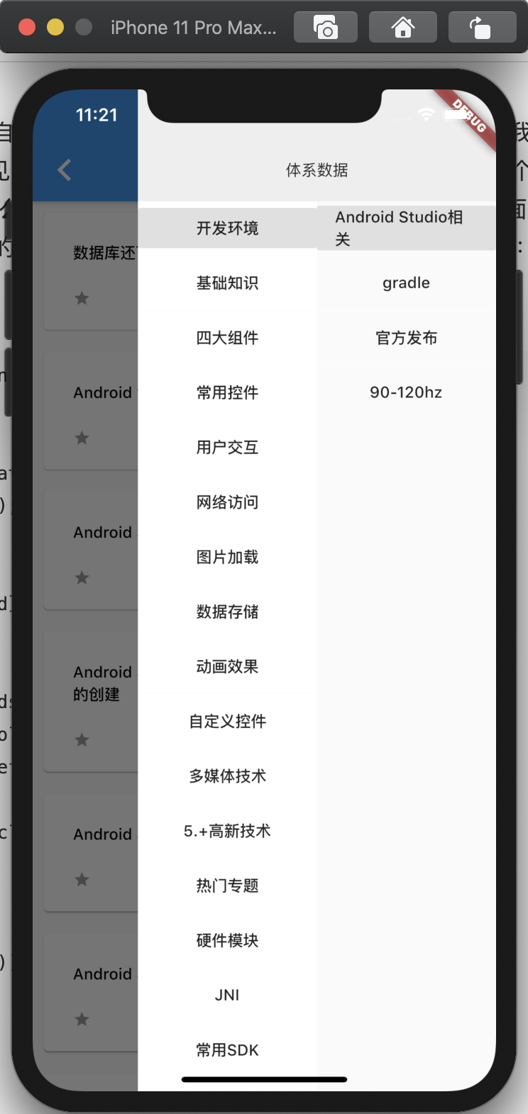 flutter iOS如何开启手势返回_flutter iOS如何开启手势返回