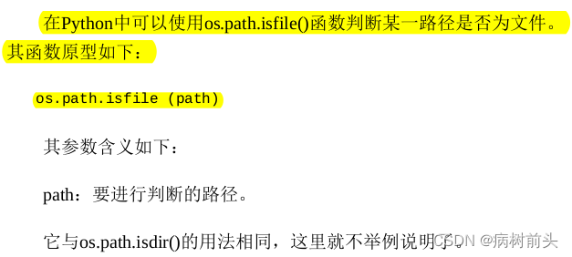 21天学通python ppt资源_文件系统_16