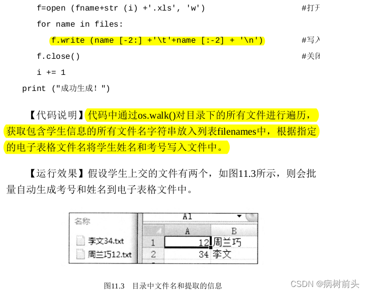 21天学通python ppt资源_运维_20