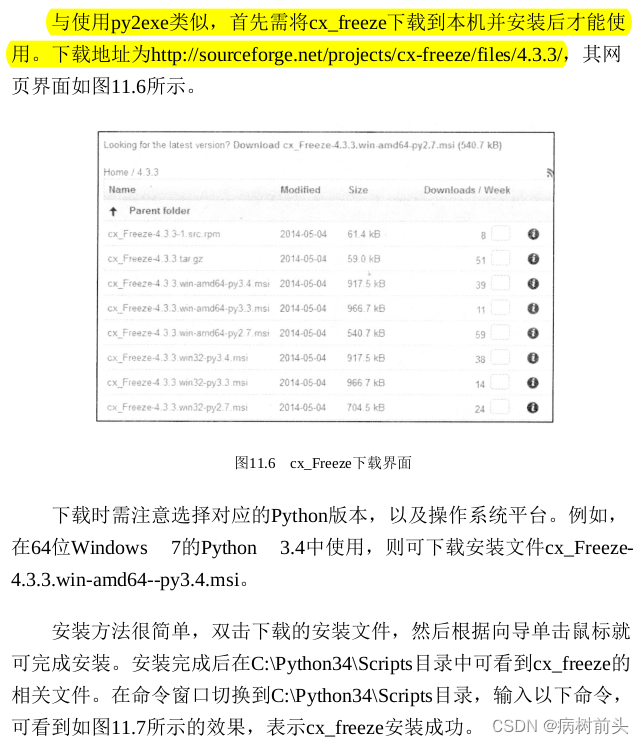 21天学通python ppt资源_文件系统_26