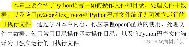 21天学通python ppt资源_运维_29