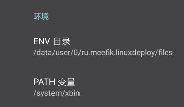 android 挂载 根目录_android 挂载 根目录_04